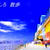 釧路散歩２