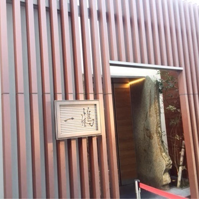 香川県 グルメ　一鶴　高松店