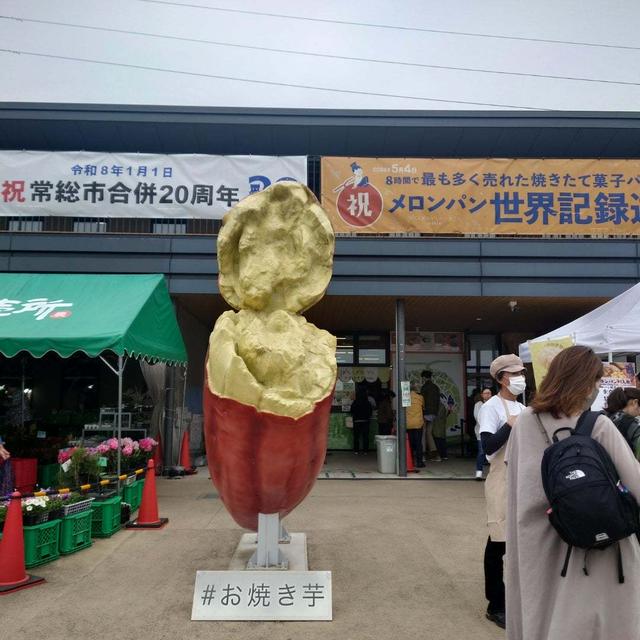 道の駅常総