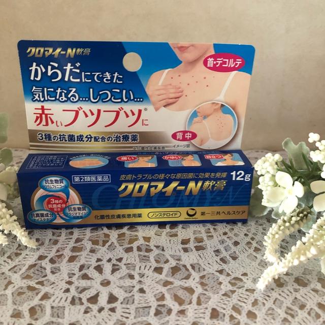 首やデコルテの赤いブツブツを即ケア！クロマイ-N軟膏♪