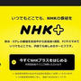 NHKプラスの登録をしました