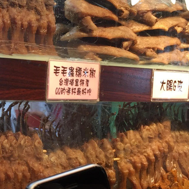 台湾 番外編　世にもおそろしい台湾の食事ｗと　うらない横丁