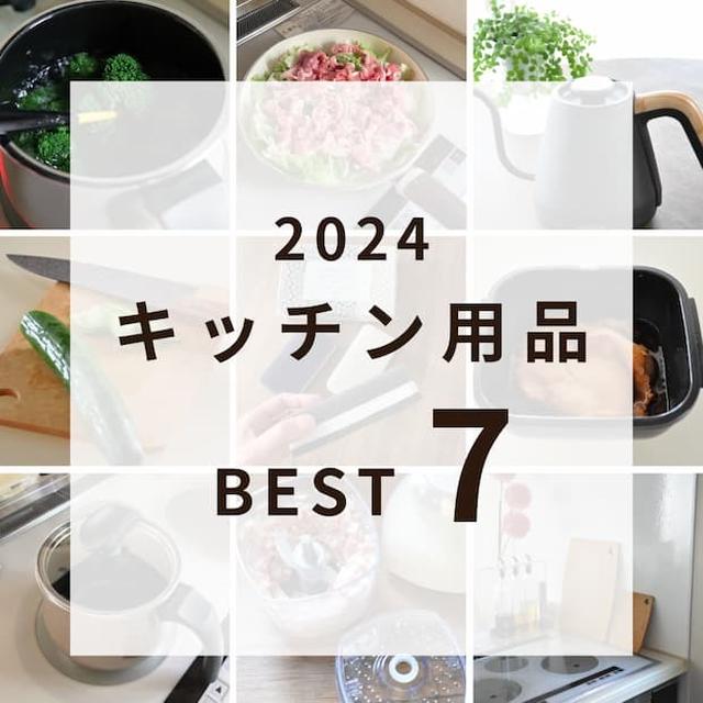 家事が快適で大満足、使い心地は期待以上！40代後半主婦歴25年が選ぶ「キッチン用品」7選