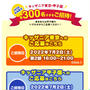 ソフトクリームの日世　ソフトクリームの日　キッザニア招待情報5/31締切　WEB会員登録で応募