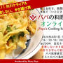 献立おまかせ、質問即回答、家族で「いただきます」　パパの料理塾オンラインVol.11 失敗しないかき揚げ丼の作り方学んで乾杯講座　8/1（土）無料トライアル開催中