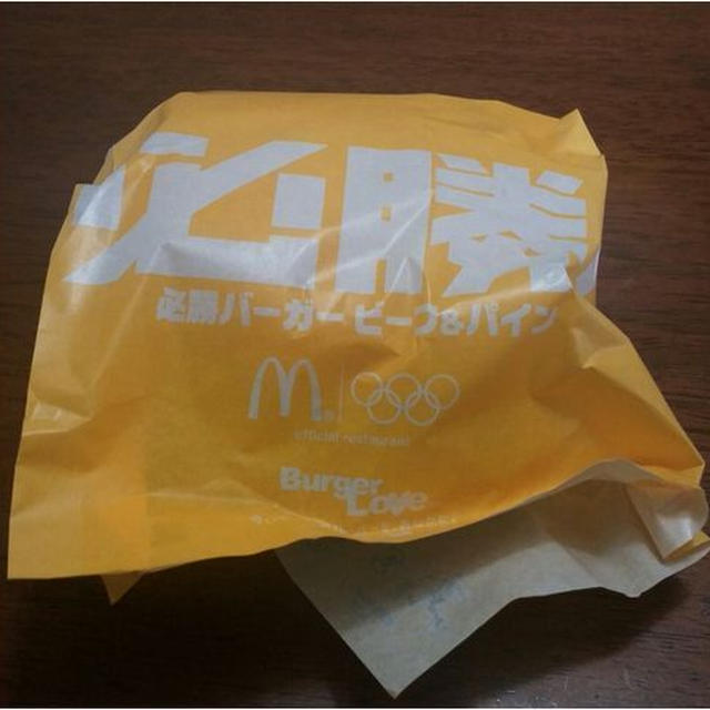 必勝バーガー♪