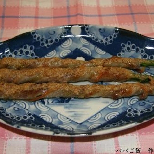 アスパラの豚バラ巻き