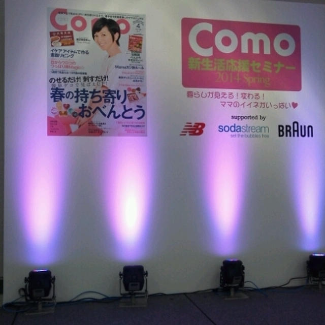 Como新生活応援イベントに来ています
