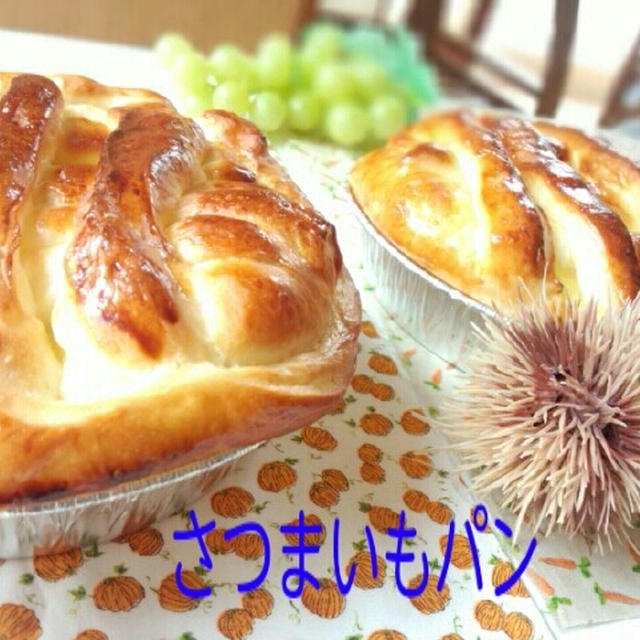 さつまいも　ﾊﾟｲ風ﾊﾟﾝ