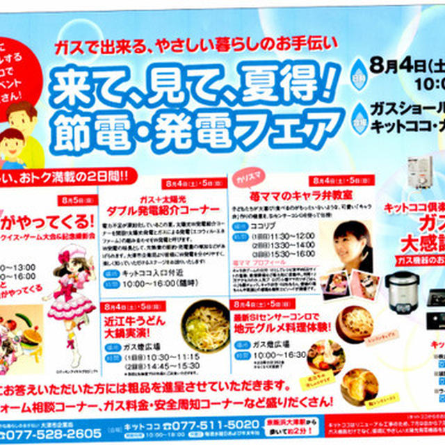 キャラ弁教室イベントの整理券やら、感謝やら。