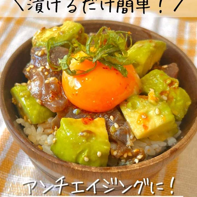 【アンチエイジング】超簡単！コク旨カツオのポキ丼