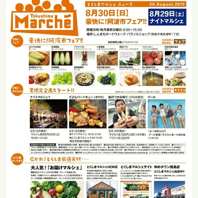 徳島マルシェ❤