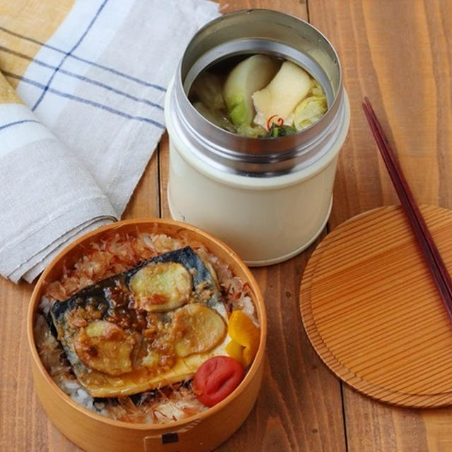 レンジで魚料理を「塩鯖のレンジ味噌煮」「白菜漬けのスープ」２品弁当