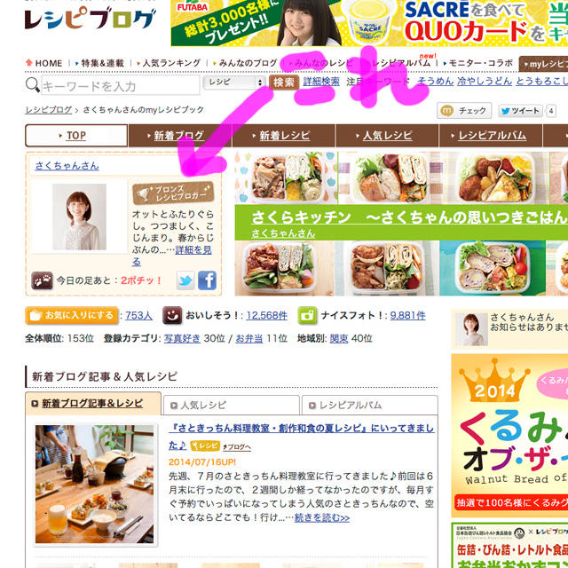 レシピブログカップで、ついに！