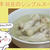 鶏手羽元のシンプルスープ