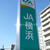 JA横浜　都筑中川支店移転オープン　３月２日に農産物直売所もオープン予定