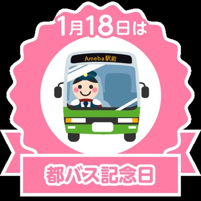 都バスを乗りこなしたい 都営交通モニター→募集は平成28年度は3月から4月にかけてでした。
