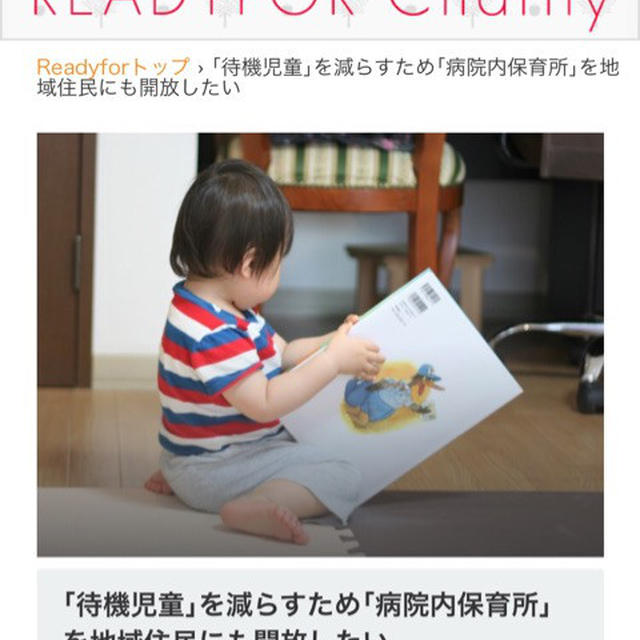 知ってほしい！待機児童を減らすためのプロジェクト