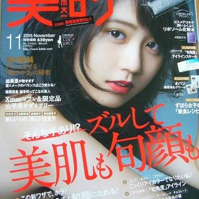 雑誌掲載 【美的 「今、鍛えるべきは覚える力」に掲載中！】