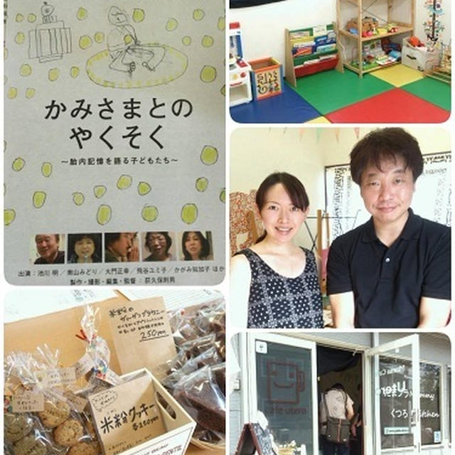 上映会レポ 【胎内記憶のお話「かみさまとのやくそく」】