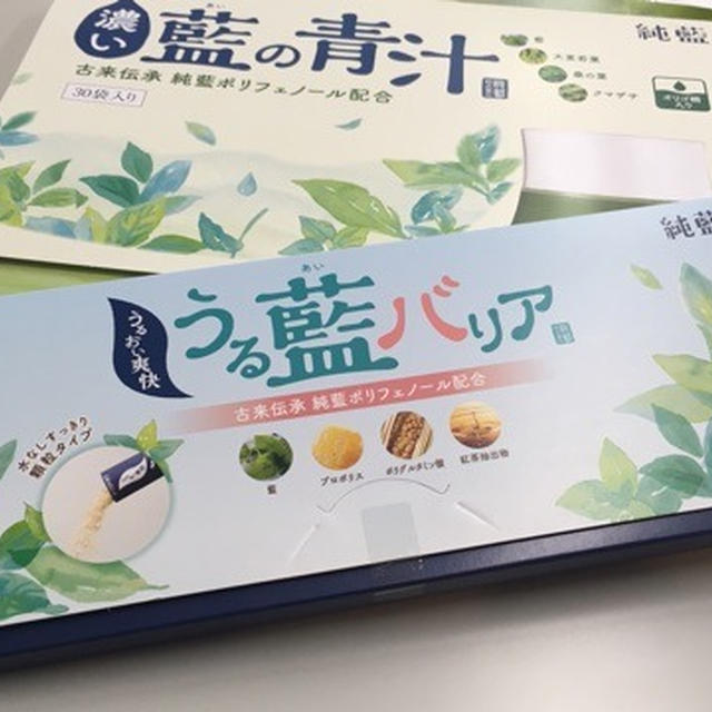 薬膳野菜「藍」を手軽に食す★うる藍バリア・藍の青汁★