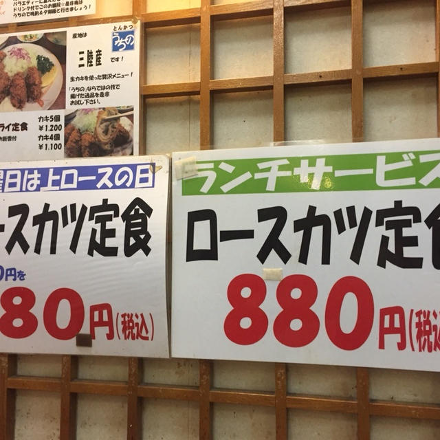 月曜日は上ロースカツ定食の日(^^)市ヶ谷とんかつうちの