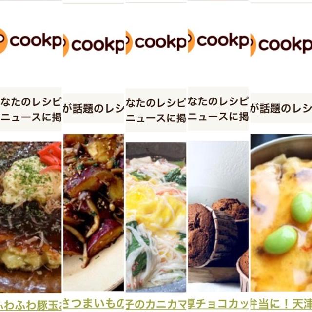 11月のクックパッドさんでの嬉しい出来事♡