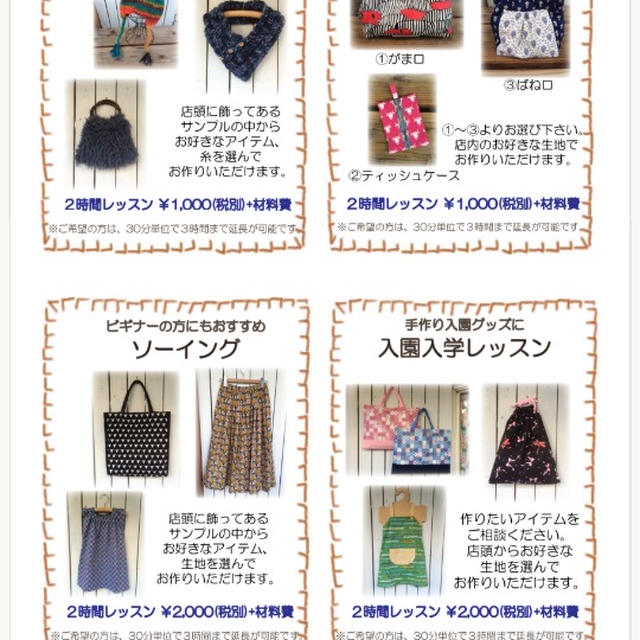 入園グッズのレッスン～クラフ二子玉川駅