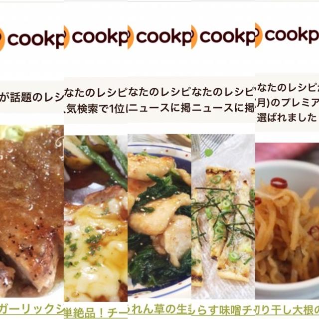 4月のクックパッドさんでの嬉しい出来事♡