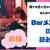 【YouTube】Barメニューの読み方教えます！