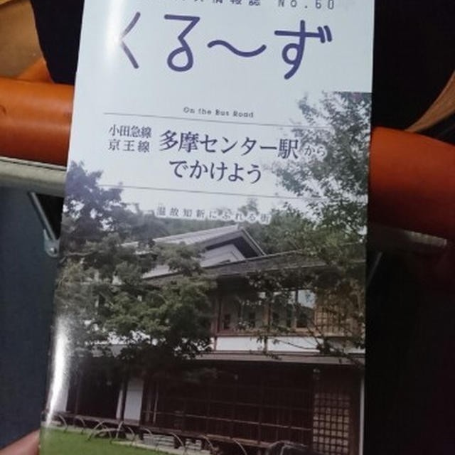 今年最後のくる～ずは小田急線・京王線 多摩センター駅