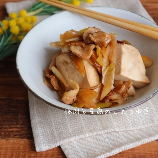 ささっと1品！♪豚肉と豆腐のしょう油煮