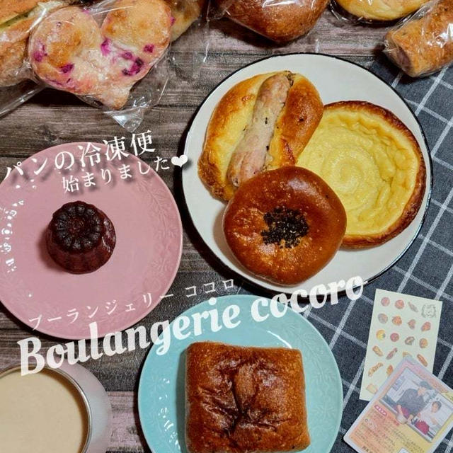 大阪府枚方市の樟葉にあるパン屋さんから冷凍パンが届いたよ♥️