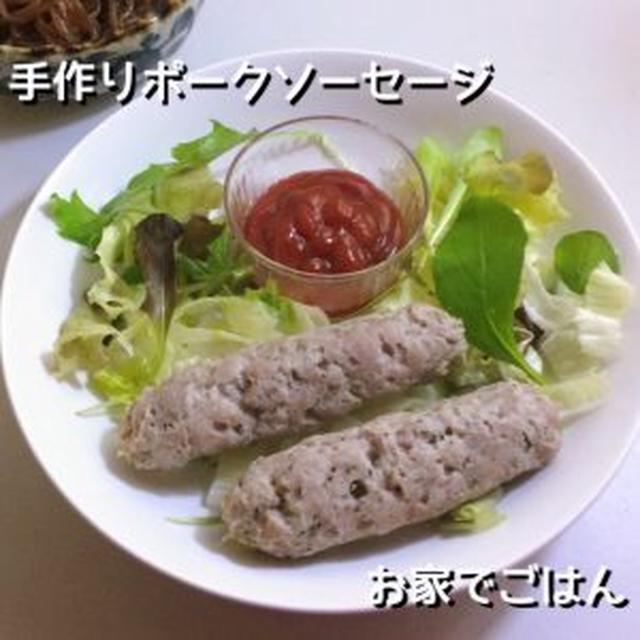 手作りポークソーセージ