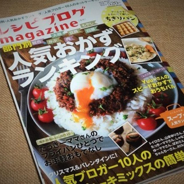 レシピブログmagazine冬号vol.8にのせていただきました。息子のシュークリーム。