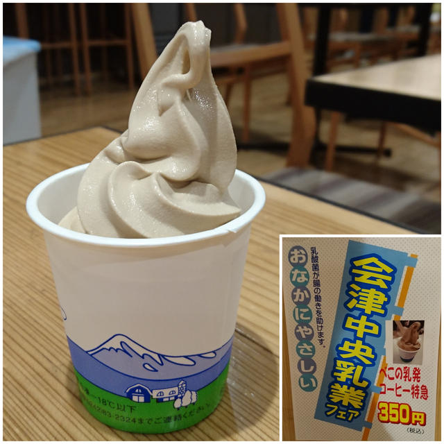 「べこの乳発 コーヒー特急」ソフトクリーム ／ 日本橋ふくしま館 MIDETTE