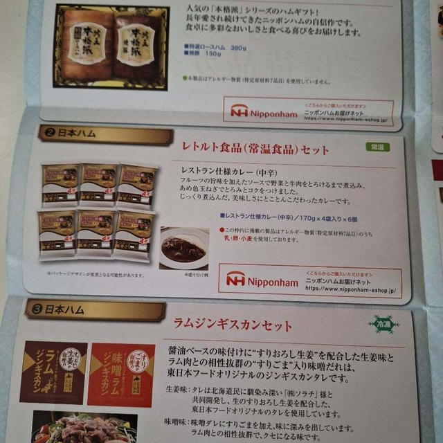 株主優待案内到着(日本ハム　テイ・エステック)