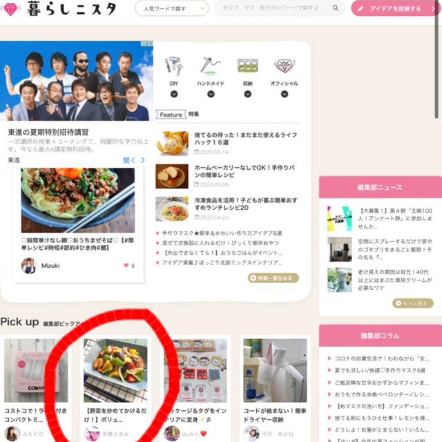 【ご報告】とり竜田の夏野菜黒酢あんが6/17暮らしニスタ編集部ピックアップ掲載❤︎感謝