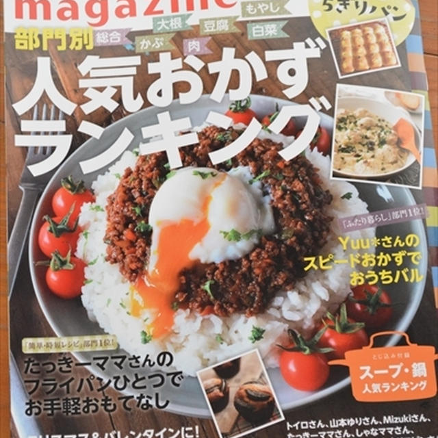 「レシピブログmagazine Vol8冬号」発売！私のレシピも掲載していただきました♪