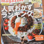「レシピブログmagazine Vol8冬号」発売！私のレシピも掲載していただきました♪
