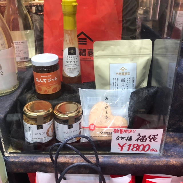 西宮ガーデンズ 12月26日昼現在　福袋情報　久世福商店　サンクゼール　ルピシア