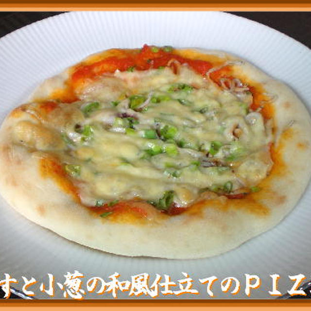 しらすと小葱の和風仕立てのPIZZA