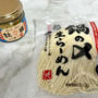鍋の〆　生ラーメン　カルディ　　牡蠣バター目的で行った時に一緒に購入　自家製鶏手羽スープ中華そば