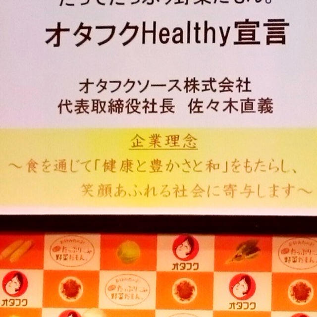 オタフクHealthy宣言！特別イベント