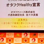 オタフクHealthy宣言！特別イベント