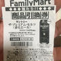 店ごとにそれぞれ個性が^_^ ファミリーマートでTポイントカードでビールの当選(^｡^)