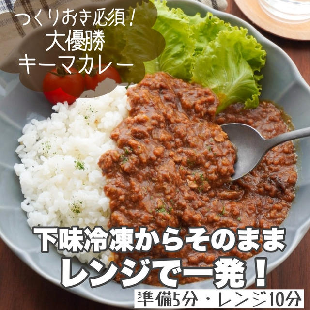 【下味冷凍】常備必須！我が家の絶品キーマカレー#作り置き#カフェ風