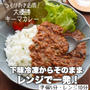 【下味冷凍】常備必須！我が家の絶品キーマカレー#作り置き#カフェ風