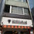 ステーキライスとカレーの店　西新宿