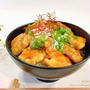 3ステップ‼︎ パパッと♪簡単【照り焼きチキン丼】